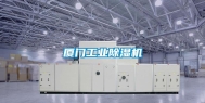 厦门长征娱乐除湿机