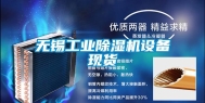 无锡长征娱乐除湿机设备现货