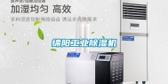 绵阳长征娱乐除湿机