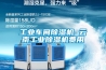 长征娱乐车间除湿机 云南长征娱乐除湿机费用