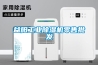 益阳长征娱乐除湿机零售批发