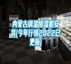 内蒙古调温除湿机安装(今年行情2022已更新)