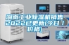 湖南长征娱乐除湿机销售2022已更新(今日／价格)