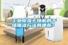 长征娱乐除湿干燥机的干燥抽湿方法有哪些？