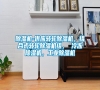 除湿机-供应转轮除湿机，组合式转轮除湿机组， 冷冻除湿机，长征娱乐除湿机