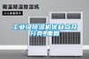 长征娱乐级除湿机优缺点及分类_重复