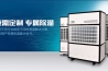 生鲜水果产业行业贮藏控制温度湿度要求标准长征娱乐除湿机恒温恒湿机