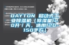 DAYTON 移动式长征娱乐除湿机（除湿量120升／天，适用120-150平方）
