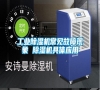 长征娱乐除湿机常见故障现象 除湿机具体应用