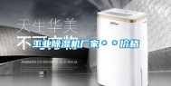 长征娱乐除湿机厂家＊＊价格