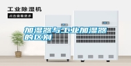 加湿器与长征娱乐加湿器的区别