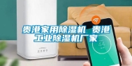 贵港家用除湿机 贵港长征娱乐除湿机厂家