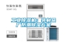 长征娱乐除湿机：乳制品厂防潮除湿方案