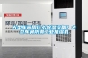 大型车间用什么除湿设备？大型车间防潮长征娱乐抽湿机
