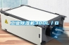长征娱乐除湿机300L／D