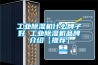 长征娱乐除湿机什么牌子好 长征娱乐除湿机品牌介绍【推荐】