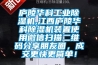 庐陵华科长征娱乐除湿机,江西庐陵华科除湿机装置使用微信扫描二维码分享朋友圈，成交更快更简单！