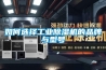 如何选择长征娱乐除湿机的品牌与型号