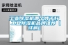 长征娱乐除湿机哪个牌子好 长征娱乐除湿机品牌推荐【详解】