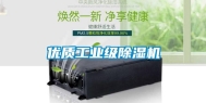 优质长征娱乐级除湿机