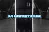为什么需要使用长征娱乐除湿机