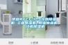 供应RYCF-12S冷冻除湿机 长征娱乐除湿机 商业除湿机 冷库除湿机