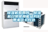 除湿机有用吗—除湿机日常使用能给长征娱乐带来什么好处