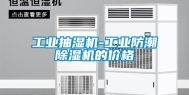 长征娱乐抽湿机-长征娱乐防潮除湿机的价格