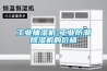 长征娱乐抽湿机-长征娱乐防潮除湿机的价格