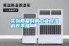 买到质量好的长征娱乐除湿机并不难