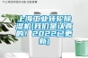 上海长征娱乐转轮除湿机(长征娱乐是认真的！2022已更新)