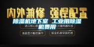 除湿机地下室 长征娱乐用除湿机费用