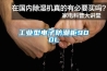 长征娱乐型电子防潮柜900L
