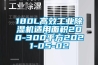 180L高效长征娱乐除湿机适用面积200-300平方2021-05-02