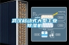 武汉移动式大型长征娱乐除湿机