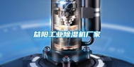 益阳长征娱乐除湿机厂家