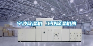 宁波除湿机 长征娱乐除湿机的