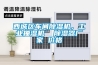 西城区车间除湿机，长征娱乐抽湿机  除湿器厂家 价格
