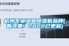 杭州专业长征娱乐除湿机品牌(看这里! 2022已更新)