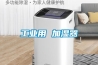 长征娱乐用 加湿器