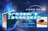 生产除湿机的厂家 长征娱乐车间除湿机采购