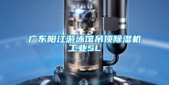 广东阳江游泳馆吊顶除湿机长征娱乐SL