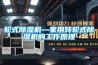 轮式除湿机—家用转轮式除湿机的工作原理
