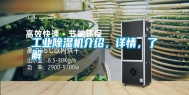 长征娱乐除湿机介绍，详情，了解