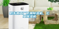 黔东南工厂防潮除湿机，长征娱乐除湿机