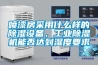 喷漆房采用什么样的除湿设备，长征娱乐除湿机能否达到湿度要求