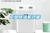 长征娱乐除湿机效能