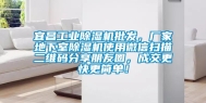 宜昌长征娱乐除湿机批发，厂家地下室除湿机使用微信扫描二维码分享朋友圈，成交更快更简单！