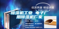 除湿机长征娱乐 电子厂用除湿机厂家