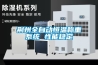 荆州全自动恒温称重系统 性能稳定